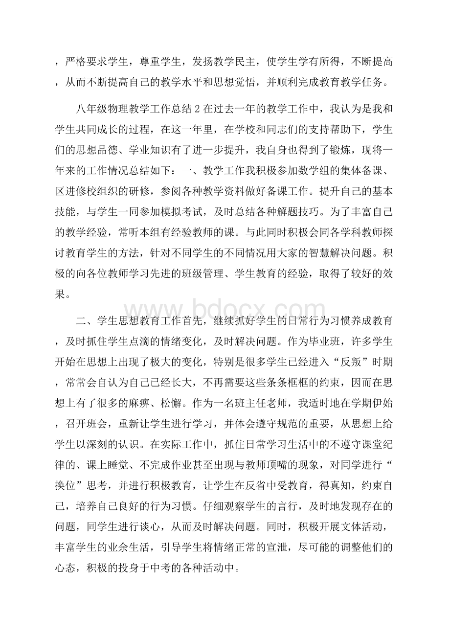 八年级物理教学工作总结.docx_第3页