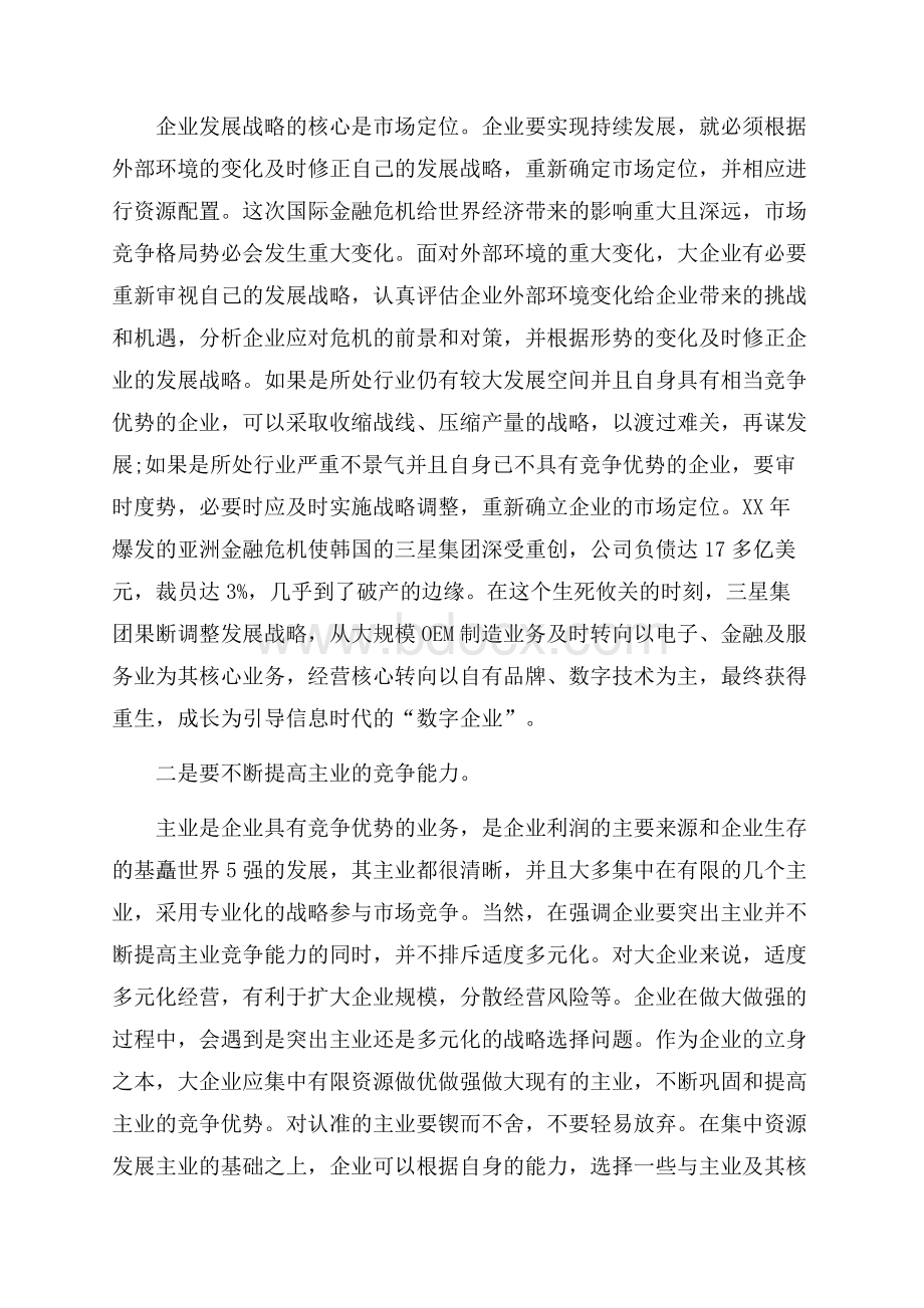 关于质量演讲稿范文六篇.docx_第2页