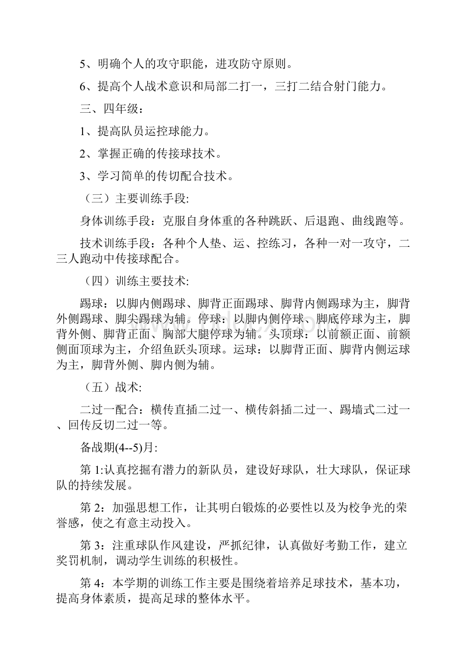 初中足球队训练计划.docx_第2页