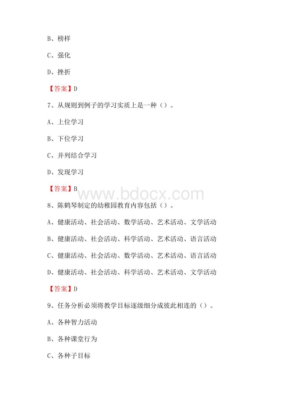 双清区教师招聘考试《综合基础知识及应用》试题及答案.docx_第3页