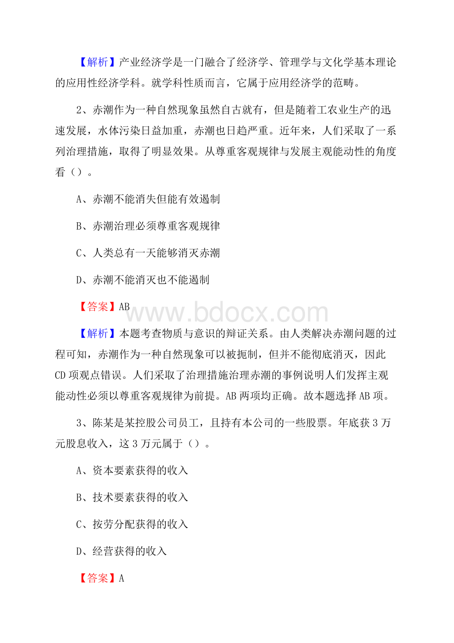 上半年云南省文山壮族苗族自治州广南县城投集团招聘试题及解析.docx_第2页