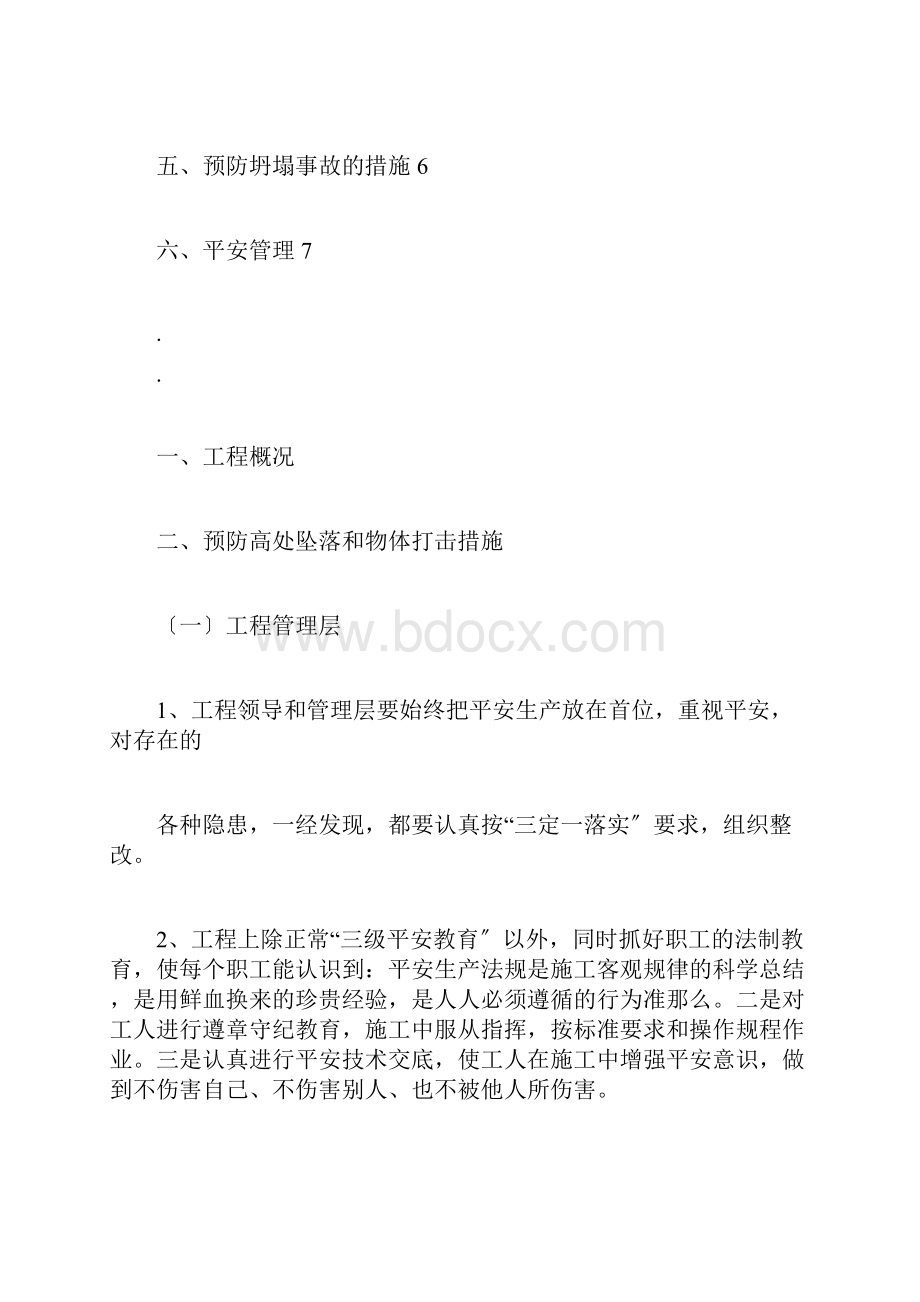 防坠落物体打击专项技术方案设计.docx_第2页