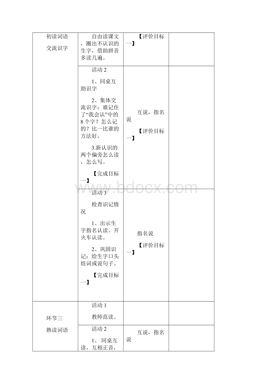 部编版一年级语文下册第一单元教案教案资料.docx_第2页