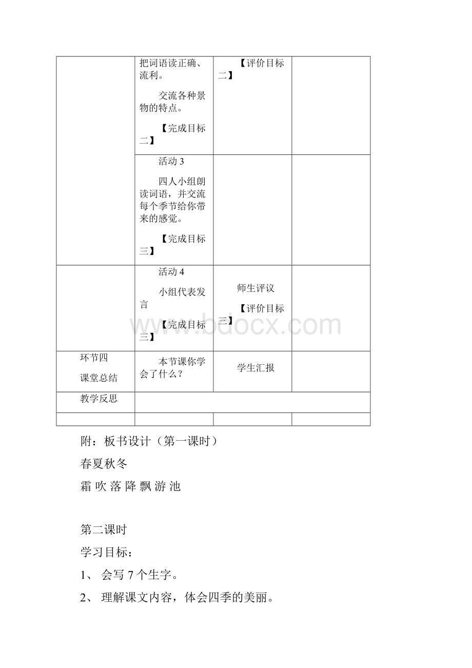 部编版一年级语文下册第一单元教案教案资料.docx_第3页