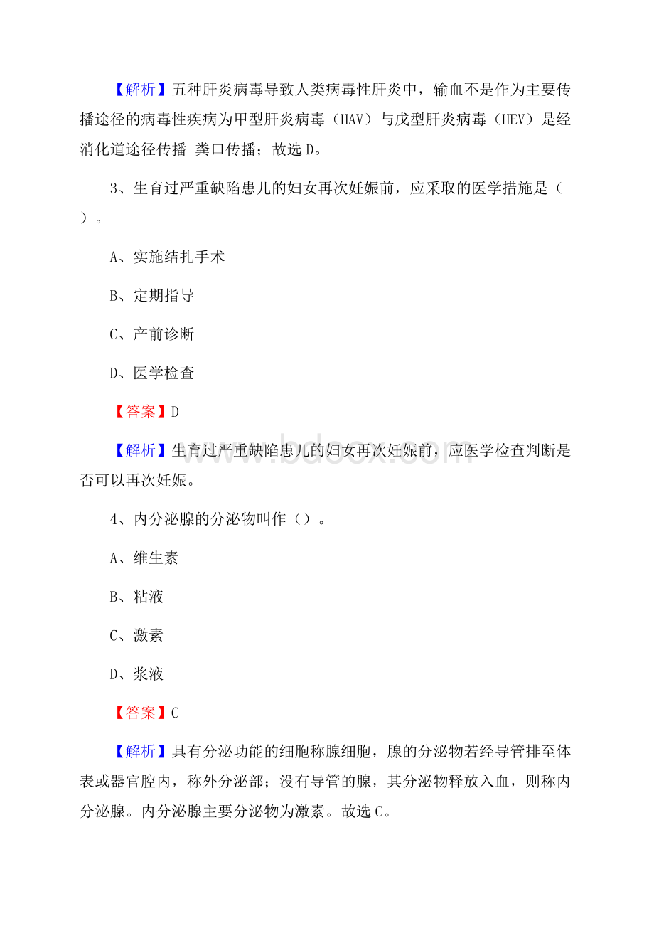 方城县人民医院招聘试题及解析.docx_第2页