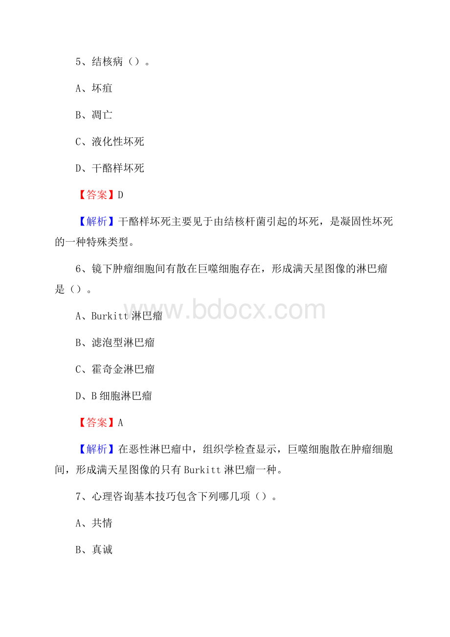 方城县人民医院招聘试题及解析.docx_第3页