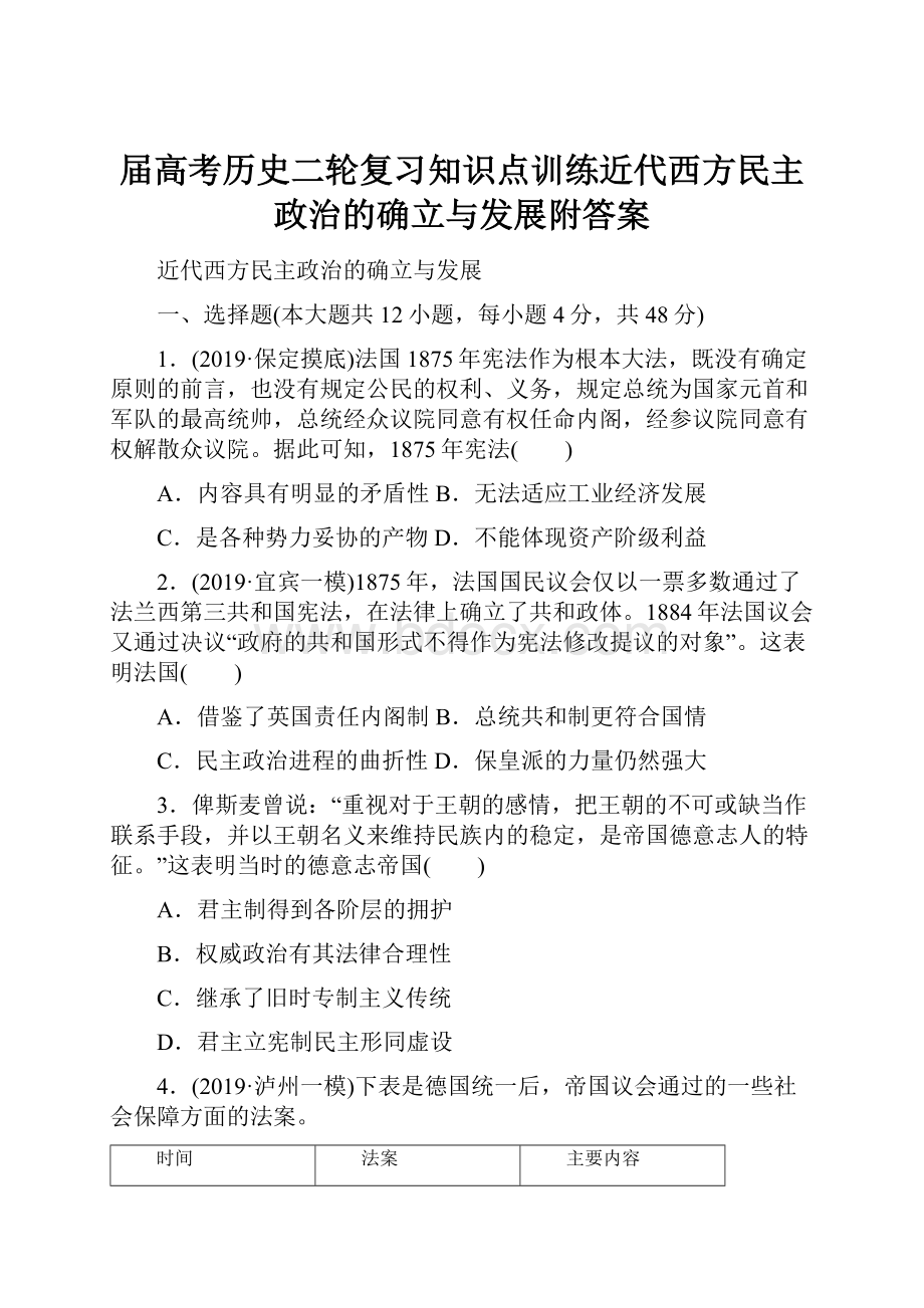 届高考历史二轮复习知识点训练近代西方民主政治的确立与发展附答案.docx_第1页