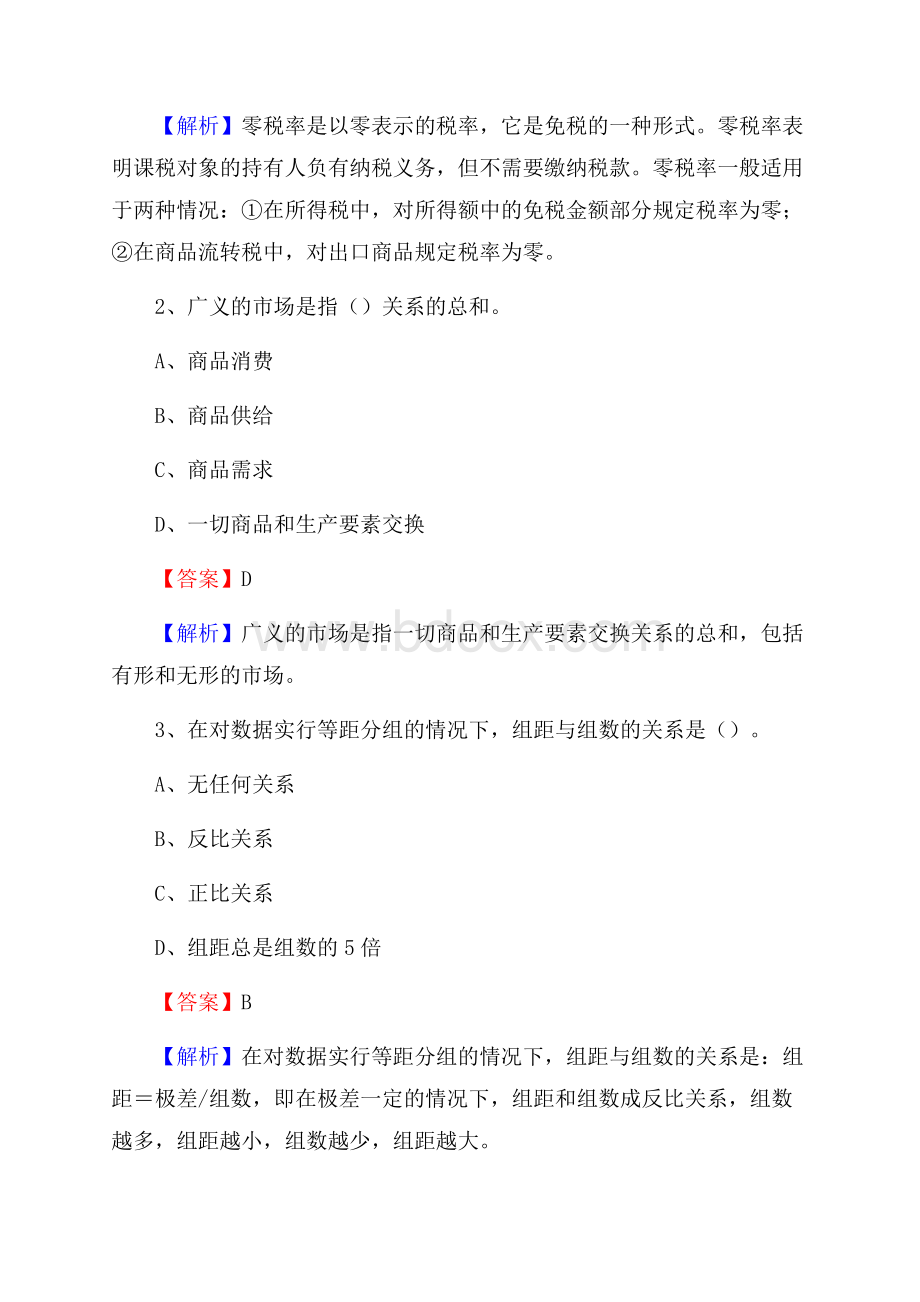 下半年阜新蒙古族自治县事业单位财务会计岗位考试《财会基础知识》试题及解析.docx_第2页