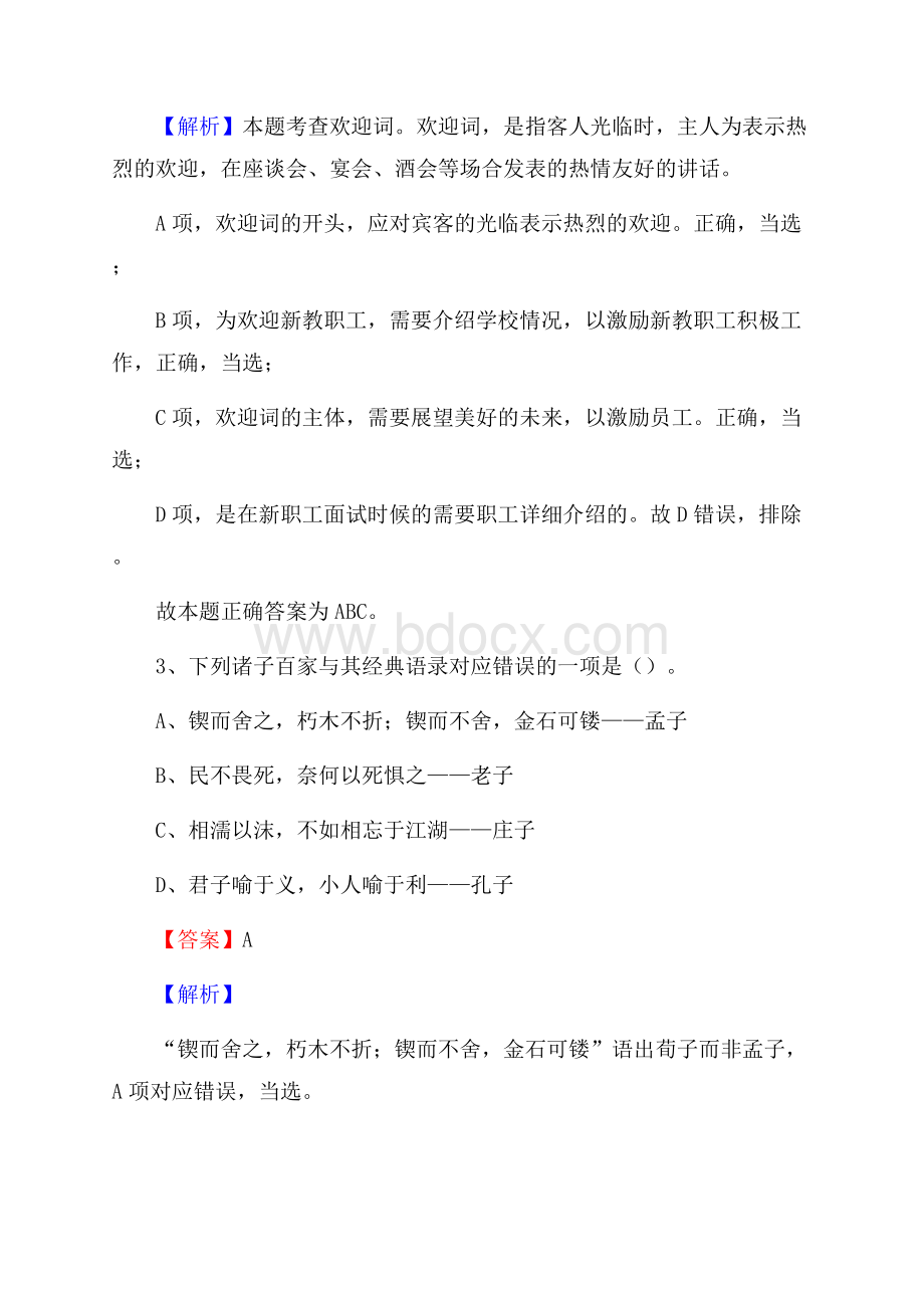 浙江省杭州市江干区农业银行考试真题及答案.docx_第2页