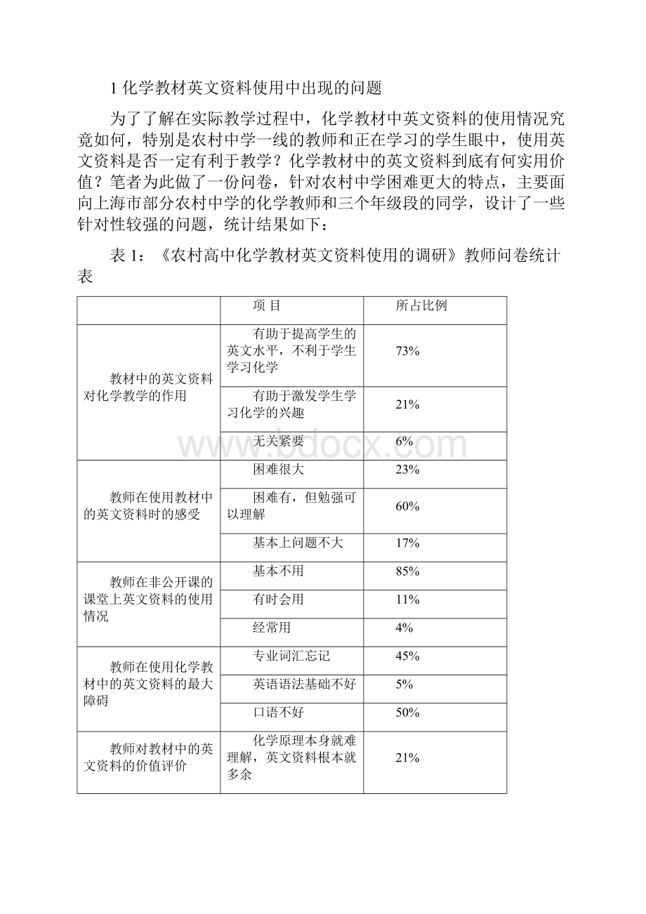 农村高中化学教材英文资料使用中的问题与对策.docx_第2页