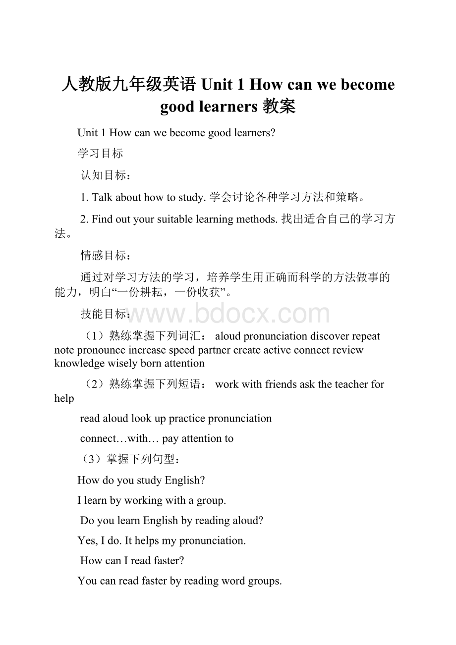 人教版九年级英语Unit 1 How can we become good learners 教案.docx_第1页