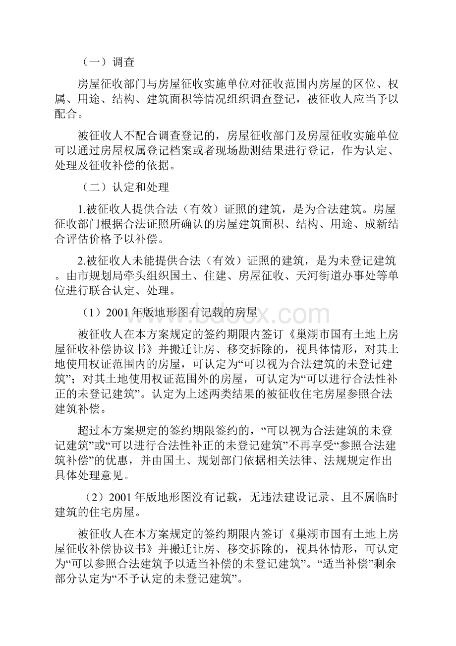 滨湖南苑东侧地块房屋征收与补偿方案征求意见稿.docx_第2页