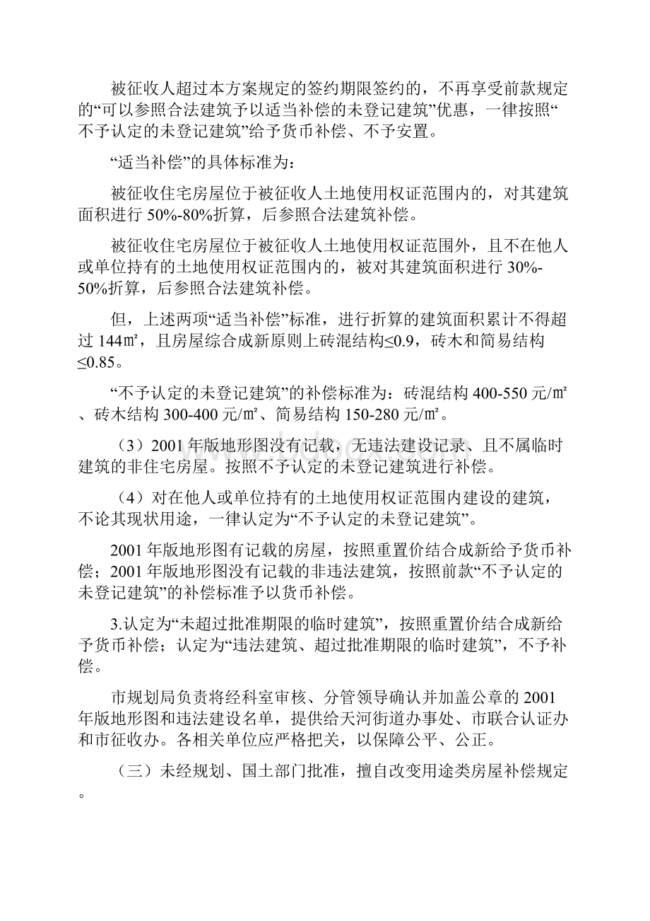 滨湖南苑东侧地块房屋征收与补偿方案征求意见稿.docx_第3页