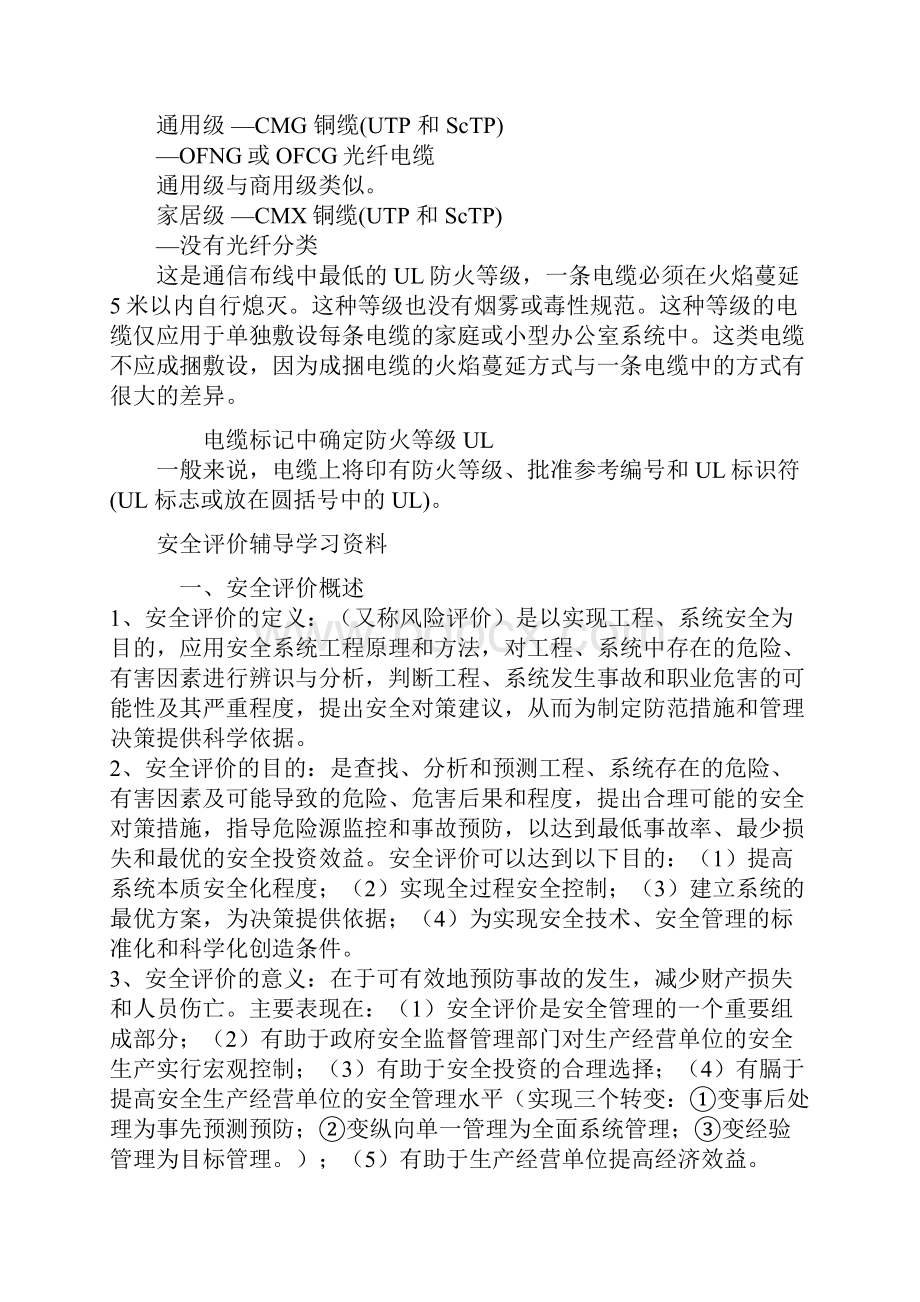 防火等级.docx_第2页