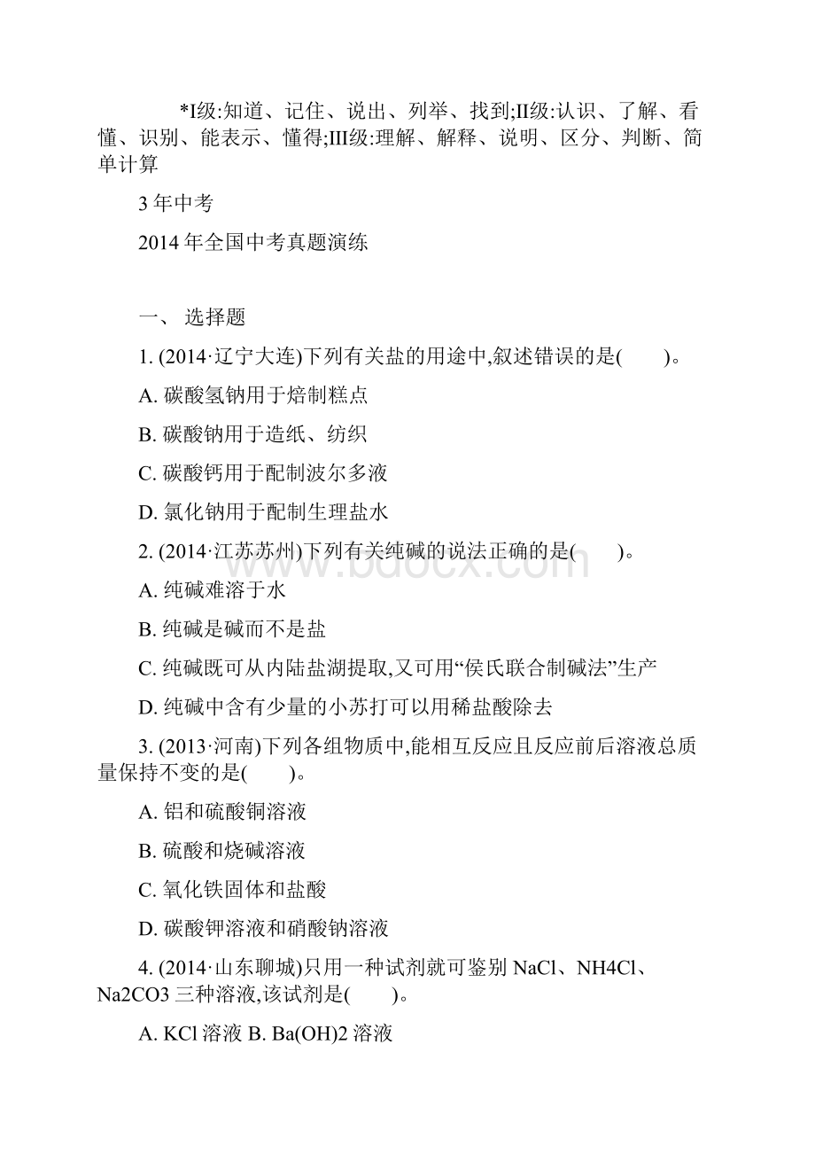 中考化学专题6盐化学肥料含答案.docx_第2页