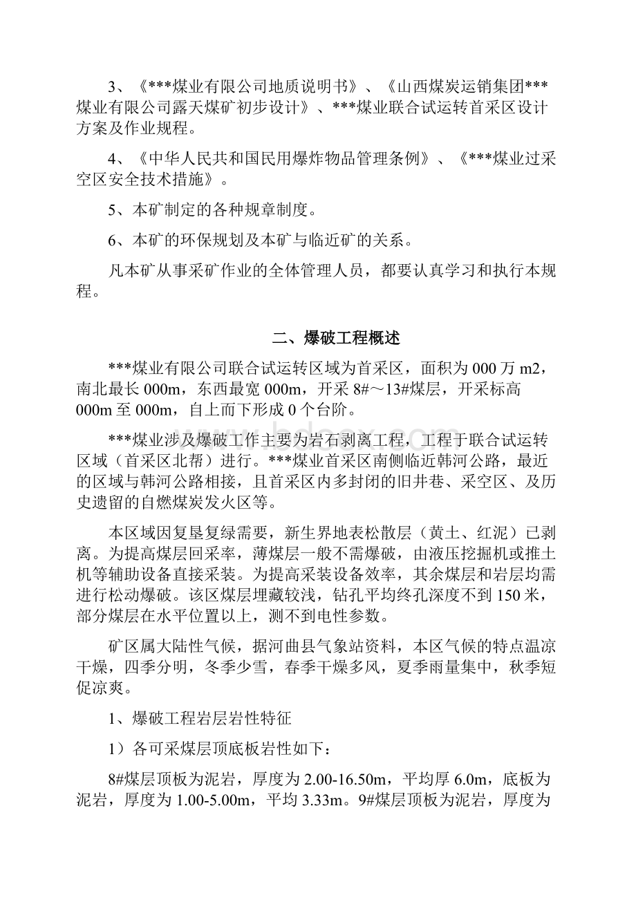 爆破专项安全技术措施.docx_第2页