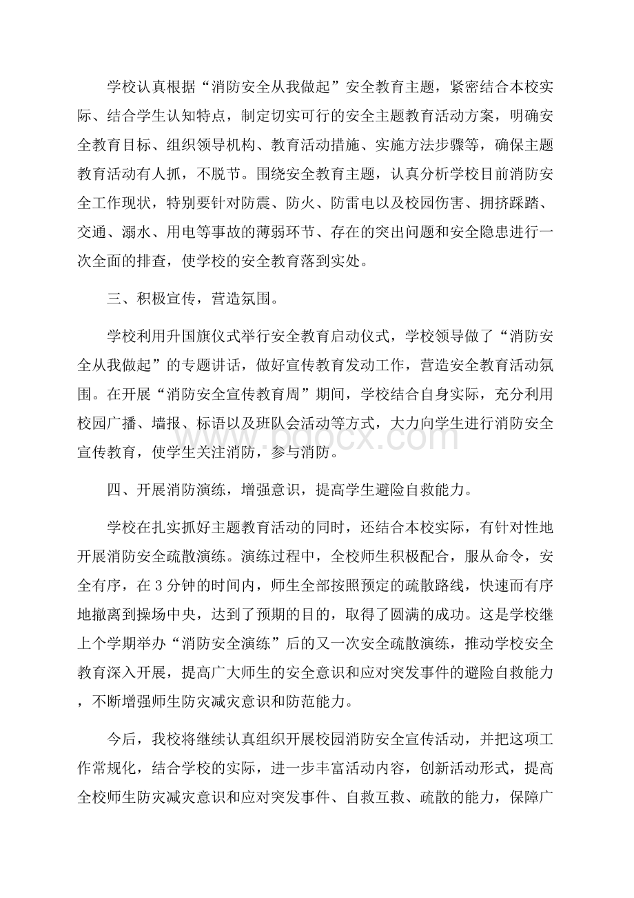 化学系专业暑假社会实践报告.docx_第2页