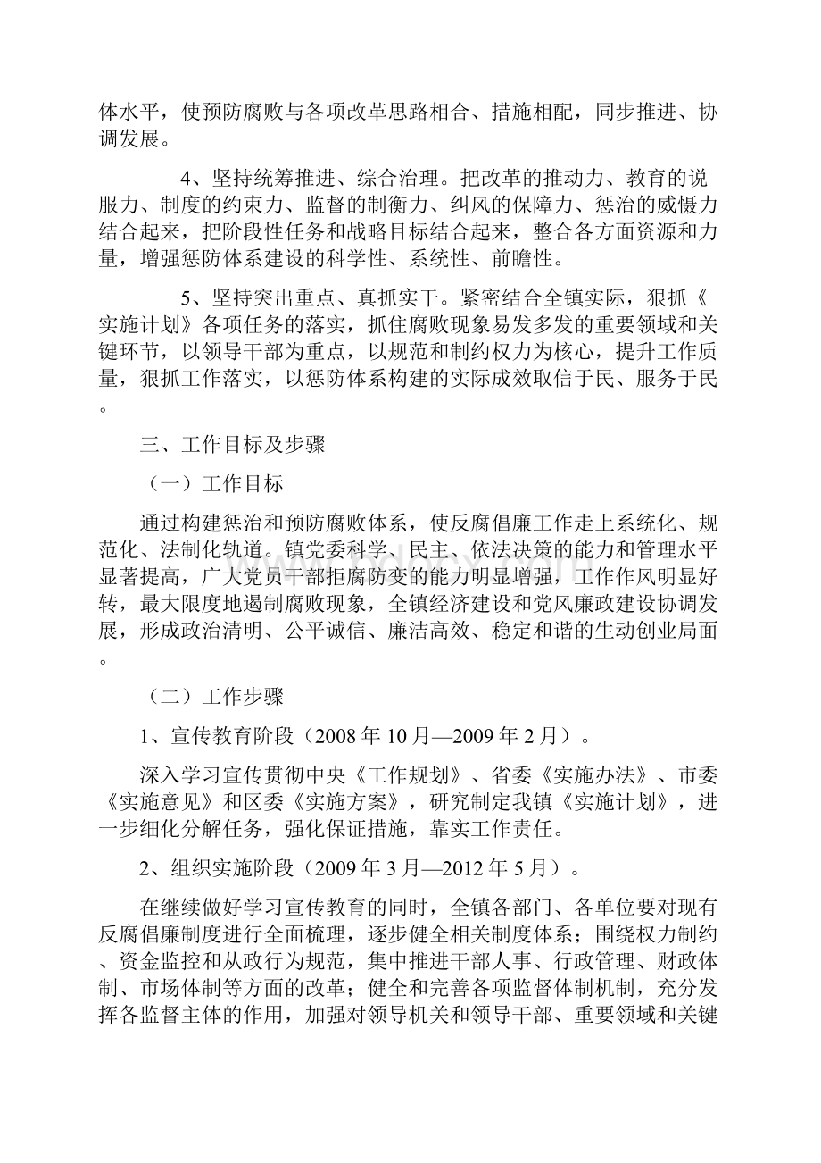 建立健全惩治和预防.docx_第2页