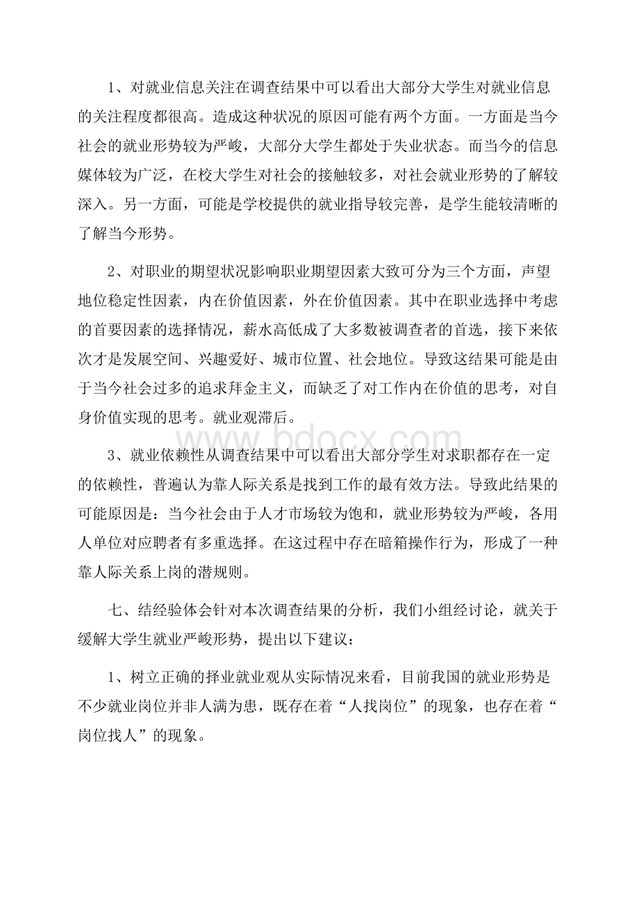 精选学生调查报告十篇.docx_第3页