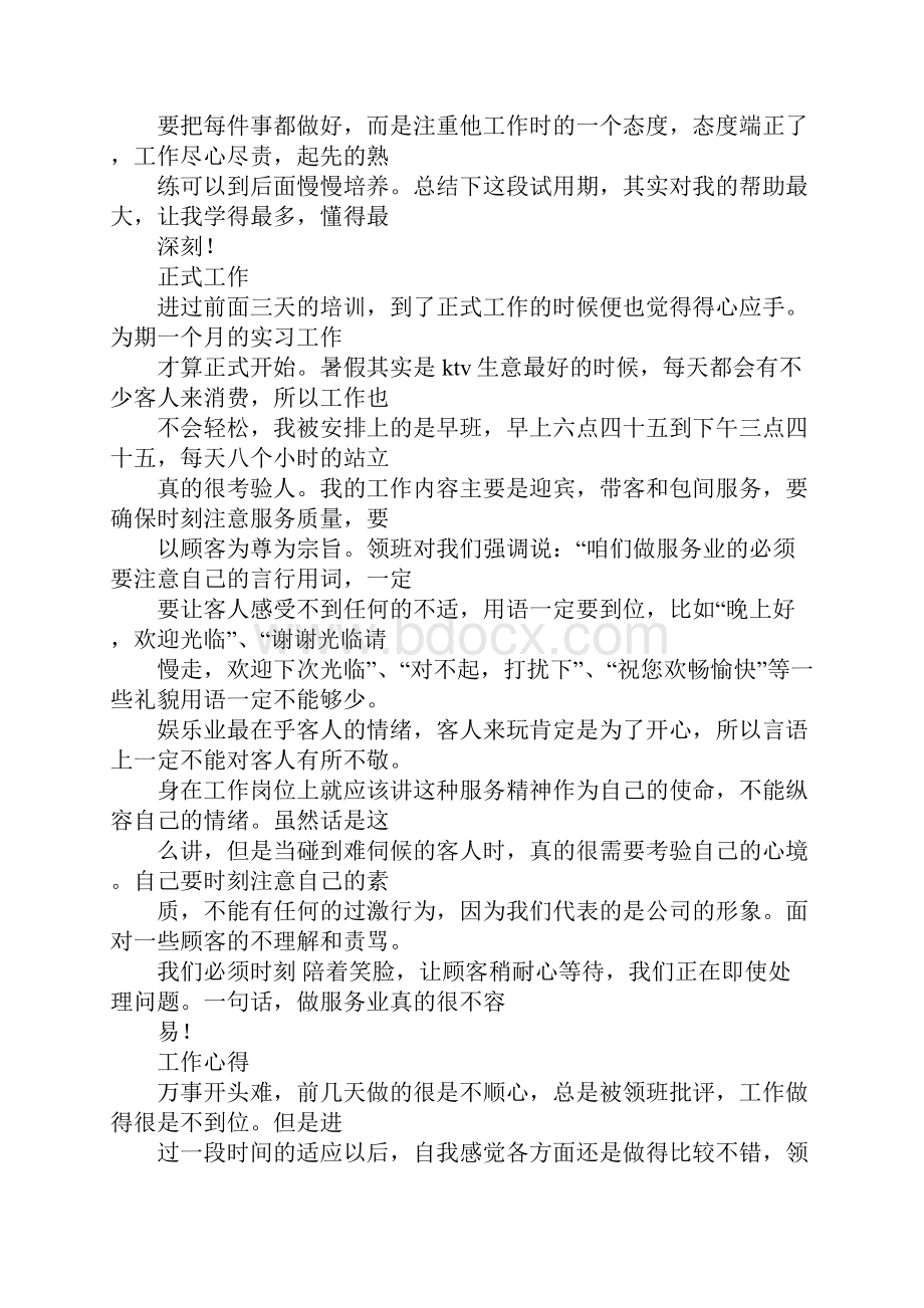 ktv店长实习报告工作范文.docx_第3页