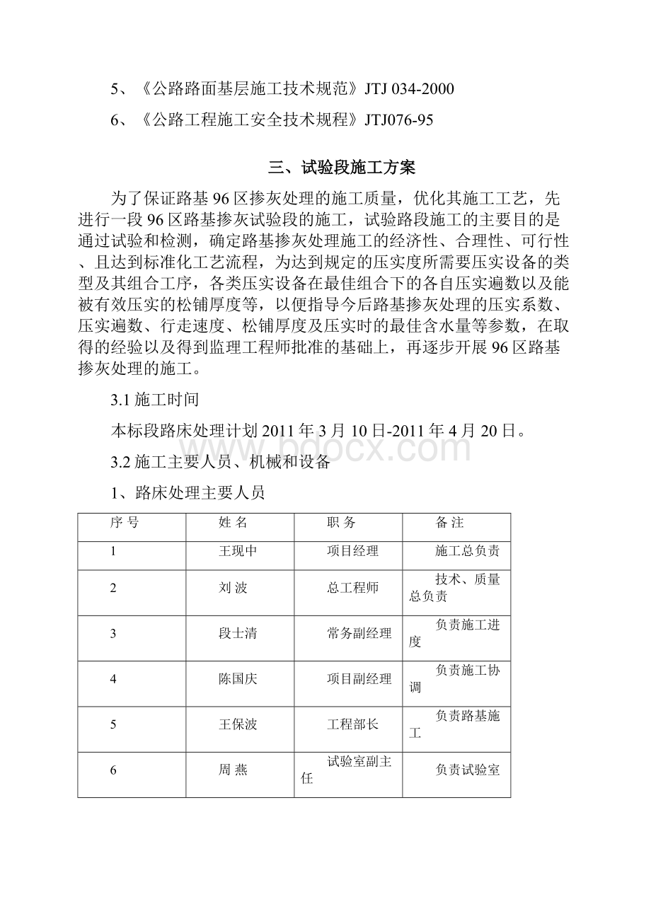 郑民高速水泥土施工方案.docx_第2页