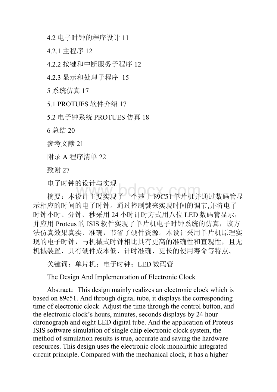 电子时钟的设计与实现.docx_第2页