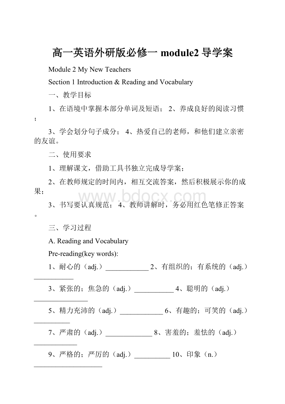 高一英语外研版必修一module2导学案.docx