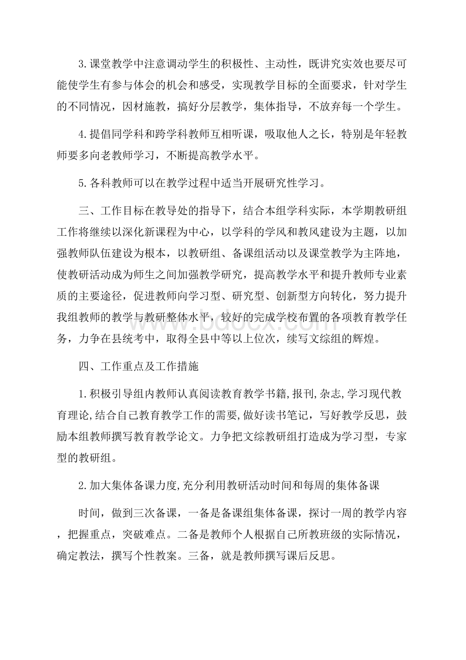 中学文科综合教研组工作计划.docx_第2页