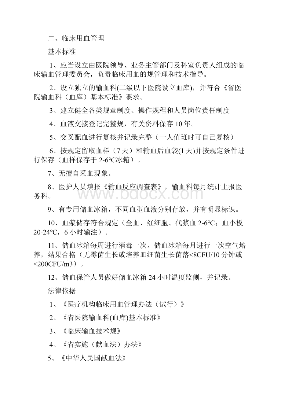 医疗机构依法执业的主要标准和法律依据.docx_第2页