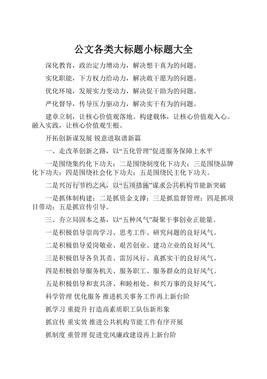 公文各类大标题小标题大全.docx_第1页