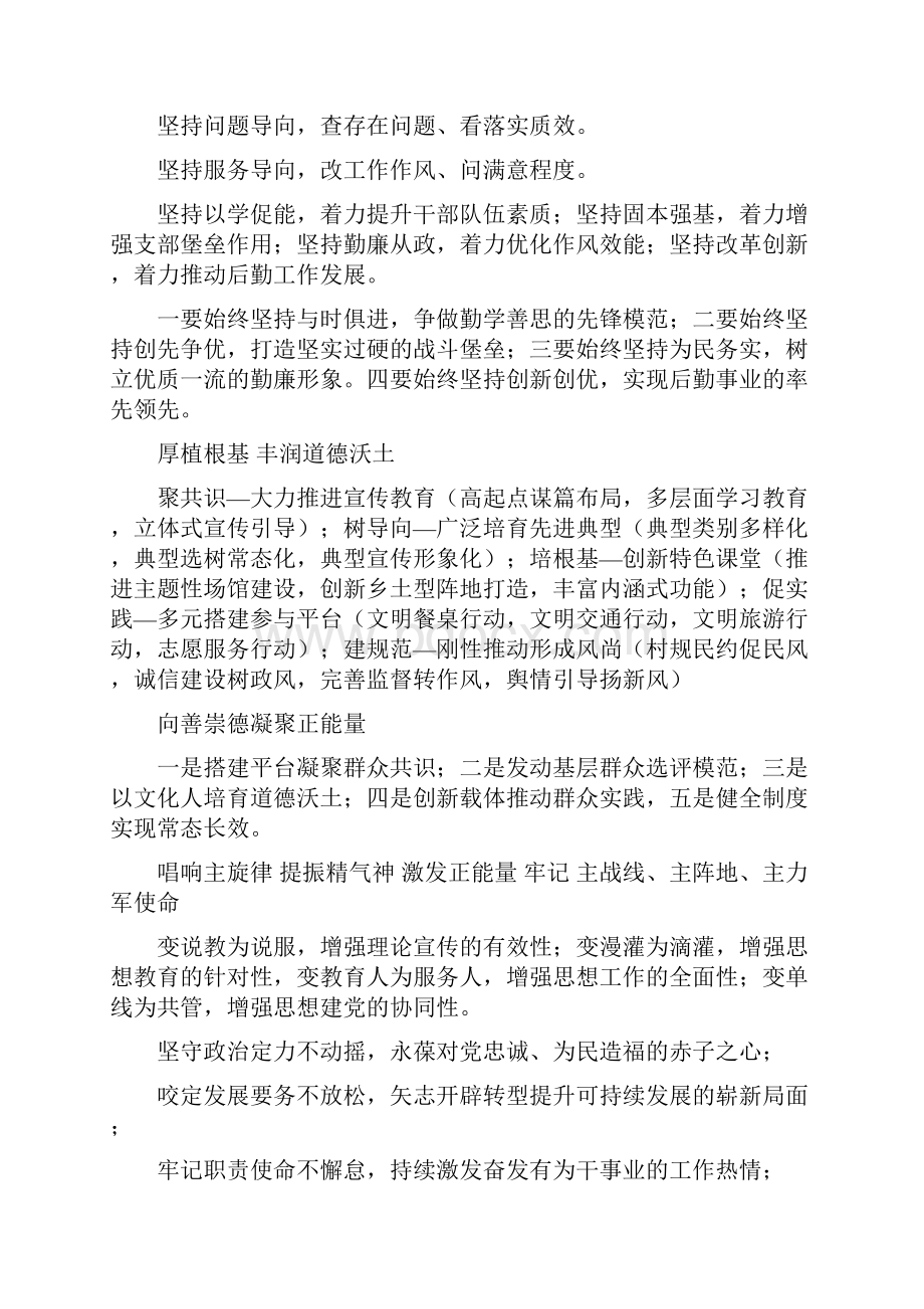 公文各类大标题小标题大全.docx_第3页