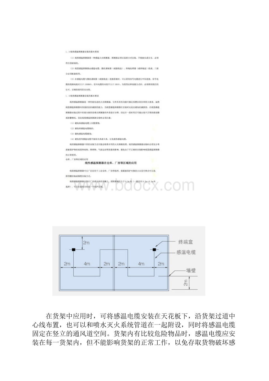 线型感温探测器设计安装要求.docx_第2页