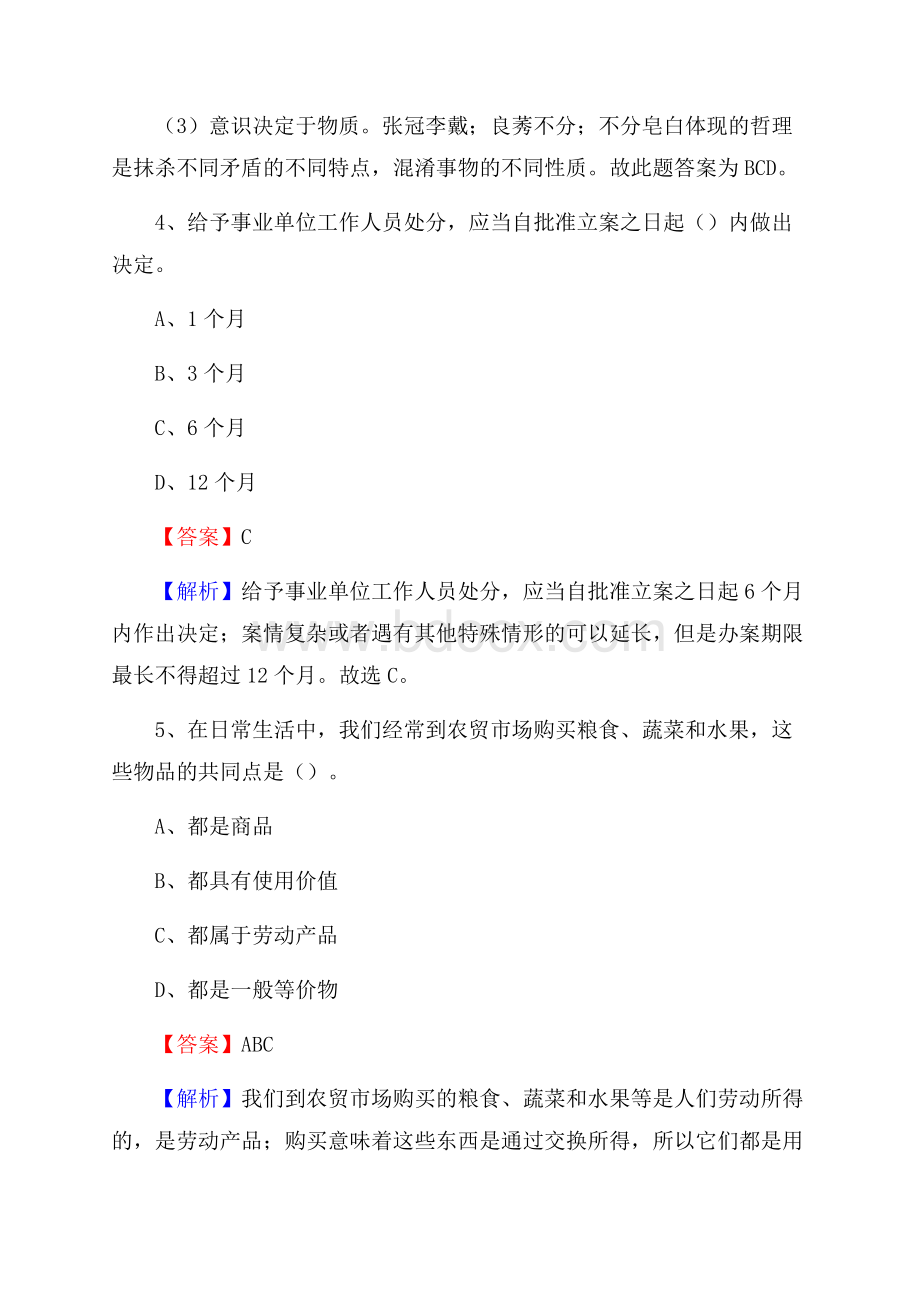 龙港区电信公司招聘《行政能力测试》试题.docx_第3页