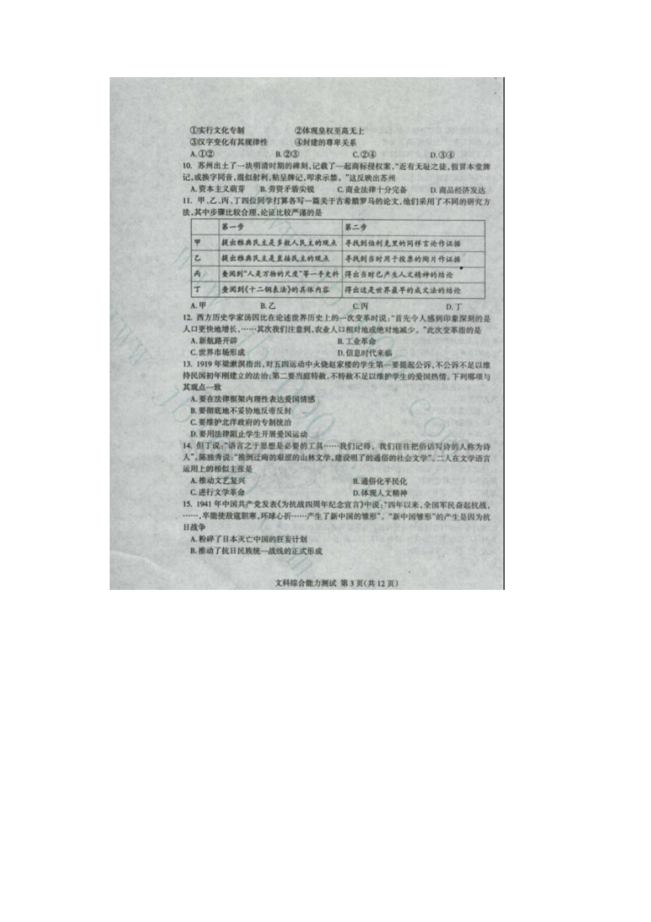 山东省临沂市届高三下学期第二次模拟考试文综扫描版.docx_第3页