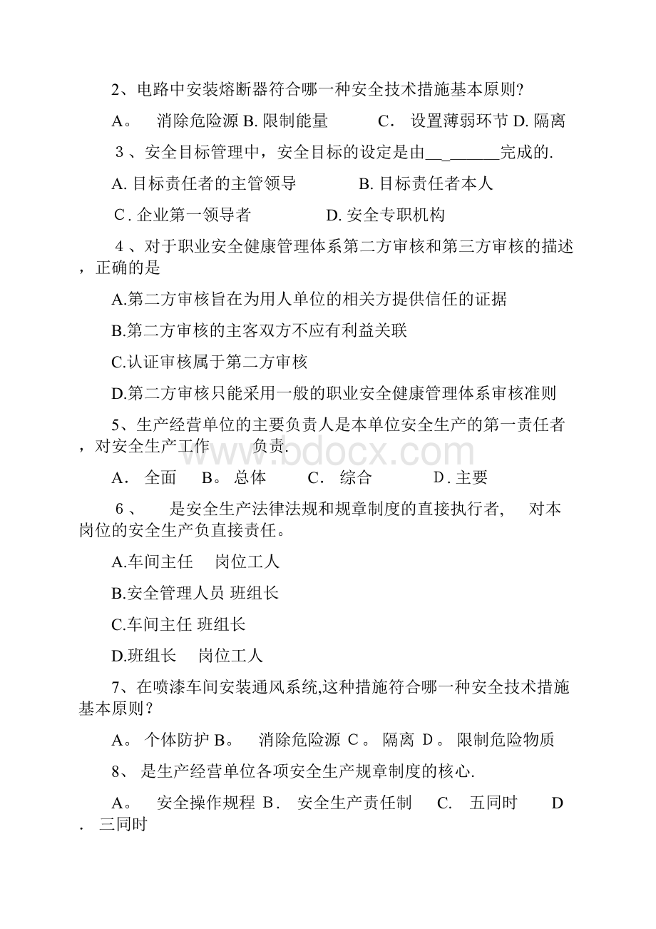 安全监督与管理总复习.docx_第2页