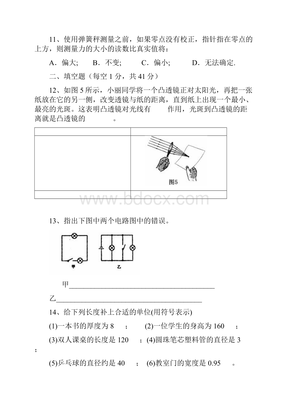 初中物理基础训练6.docx_第3页