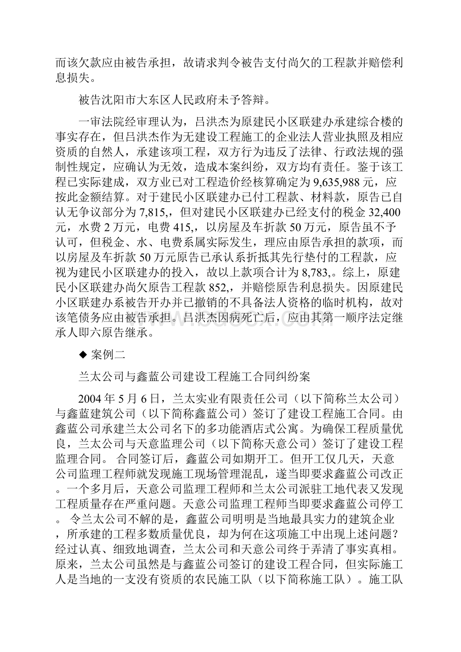 建设工程项目施工合同纠纷典型案例分解样本.docx_第2页