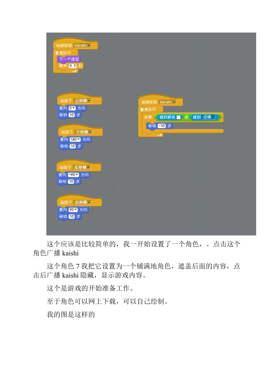 Scratch坦克大战教程.docx_第3页