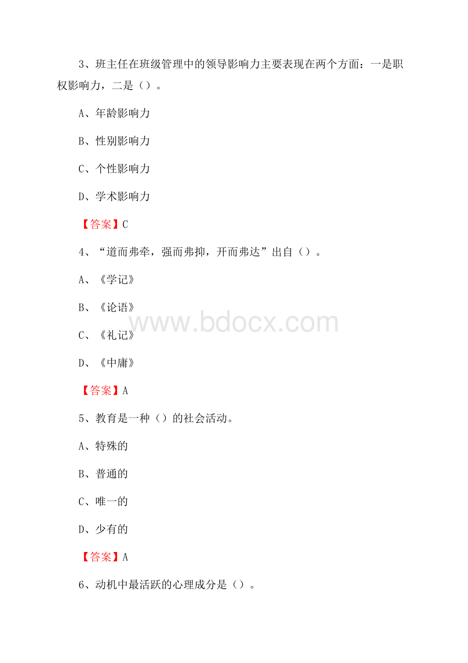 明溪县教师招聘考试和解析(备考必测).docx_第2页