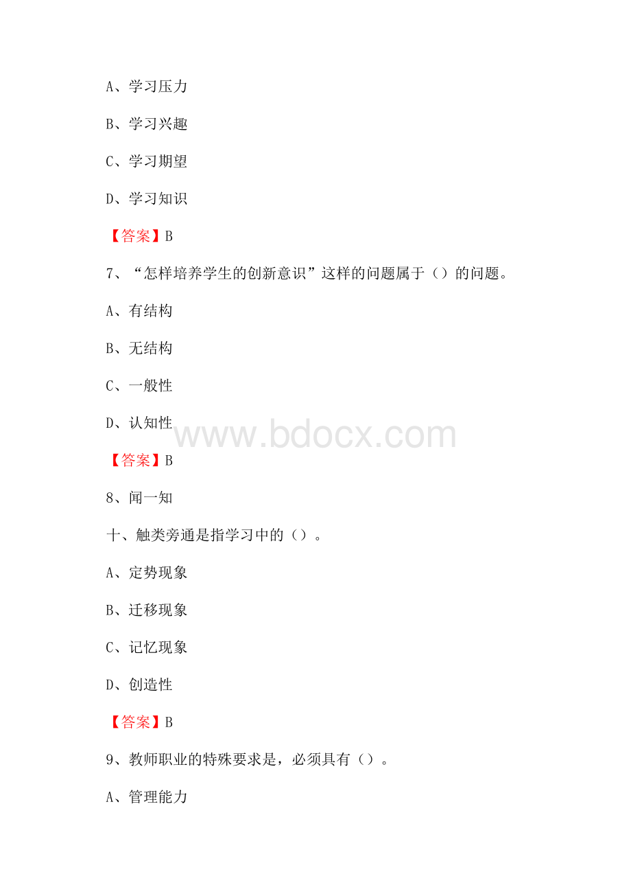 明溪县教师招聘考试和解析(备考必测).docx_第3页