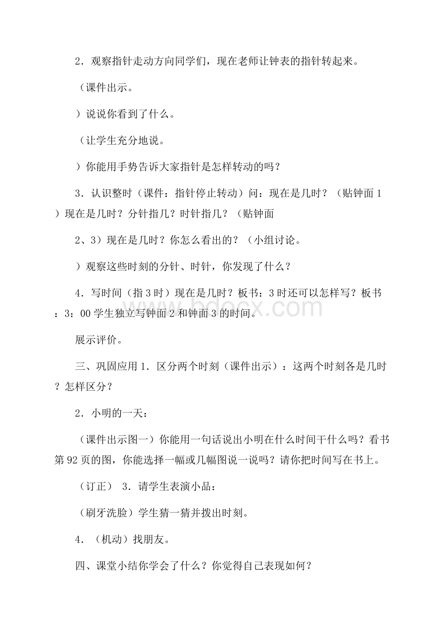 数学《认识钟表》教学方案设计.docx_第2页