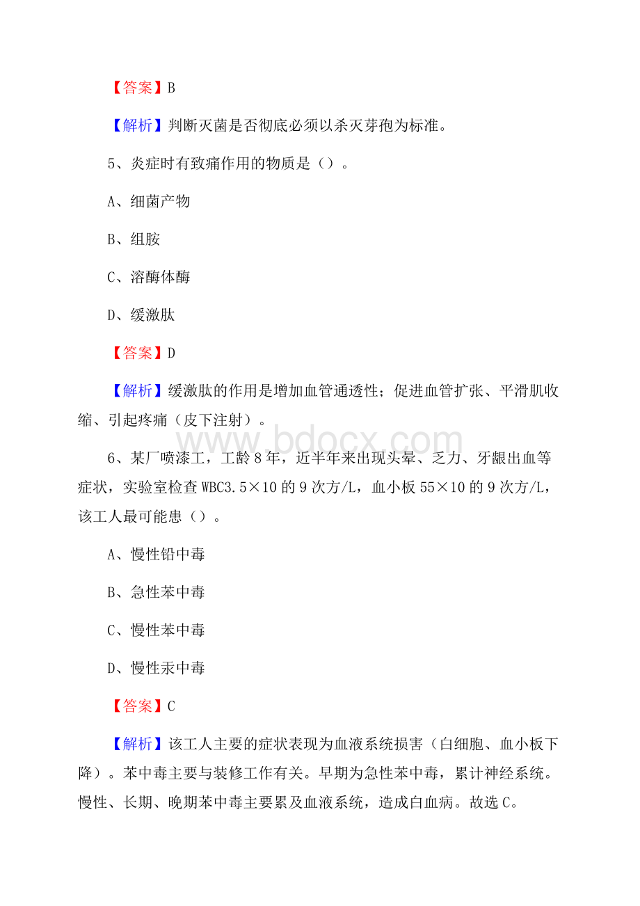 霸州市骨伤科医院招聘试题含答案.docx_第3页