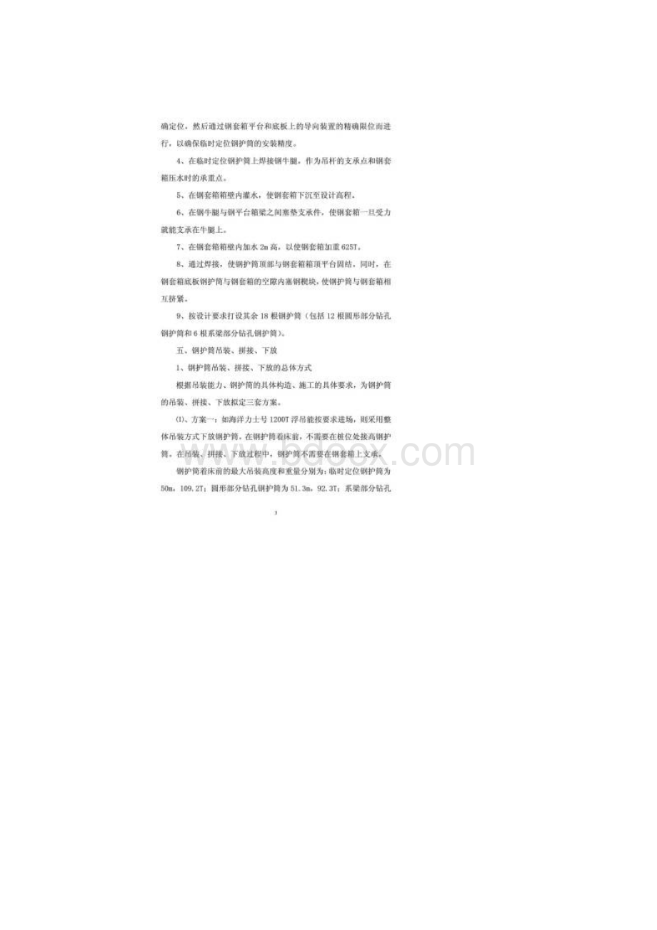 南塔钢护筒安装施工工艺927.docx_第3页