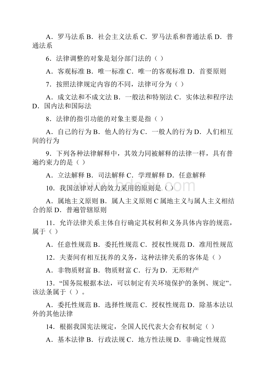 法理学复习车宇.docx_第3页