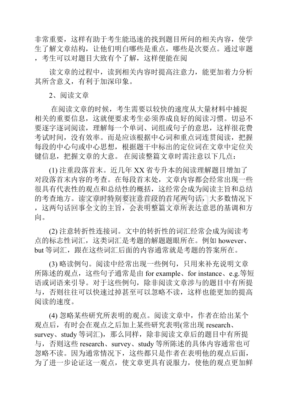 专升本英语阅读理解复习技巧讲义.docx_第2页