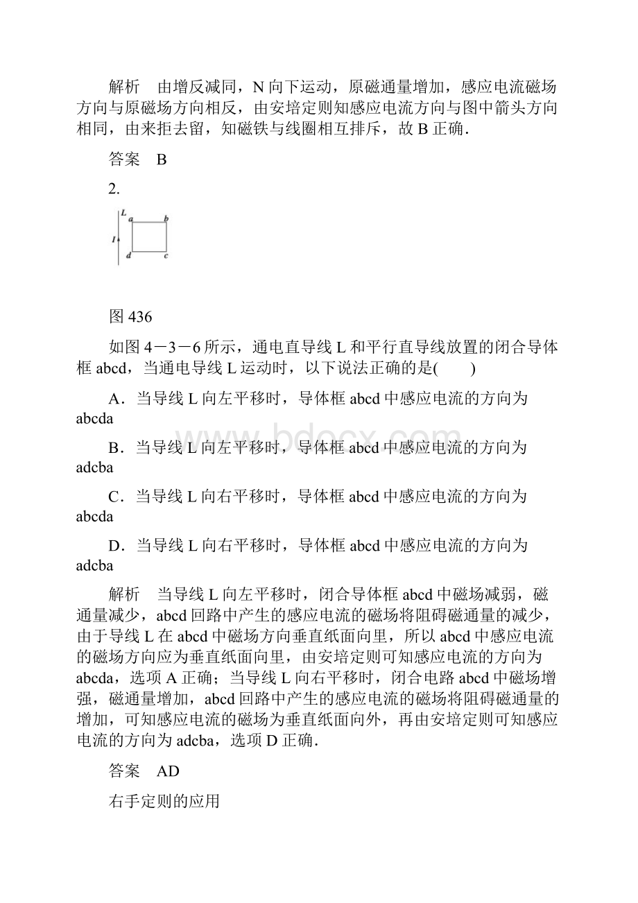 人教版高中物理选修3243《楞次定律》同步练习.docx_第2页