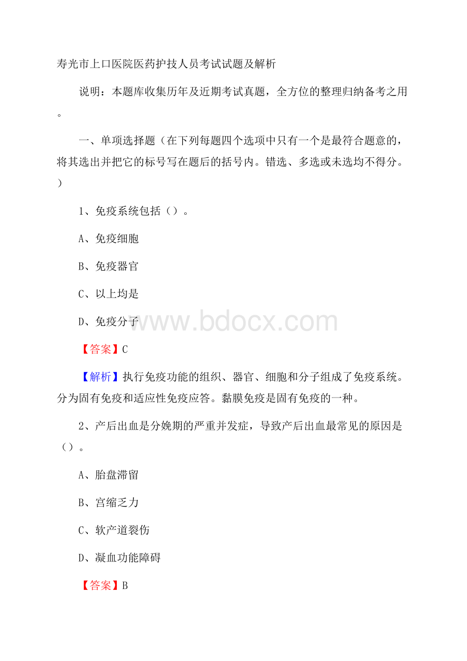 寿光市上口医院医药护技人员考试试题及解析.docx_第1页