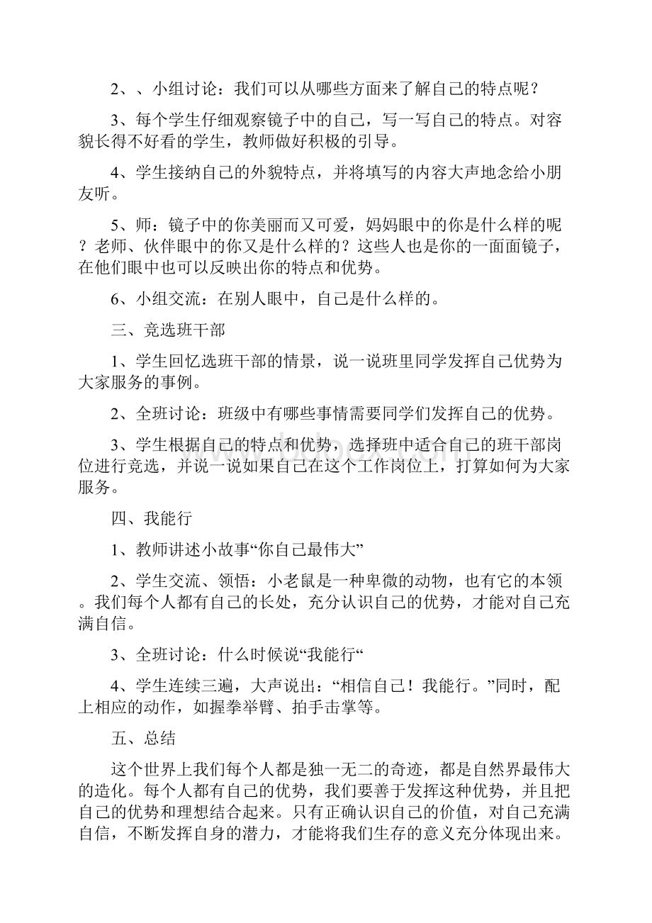 三年上品德教案.docx_第2页