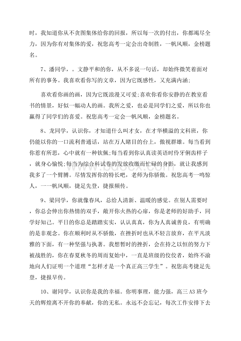 高中差生的期末评语.docx_第2页