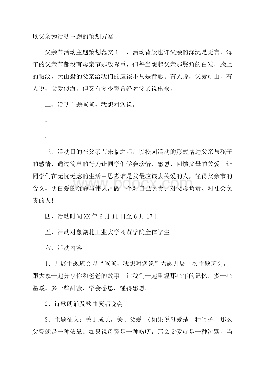 以父亲为活动主题的策划方案.docx_第1页